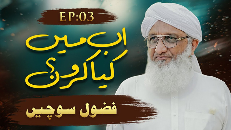 Ab Main Kia Karon Ep 03